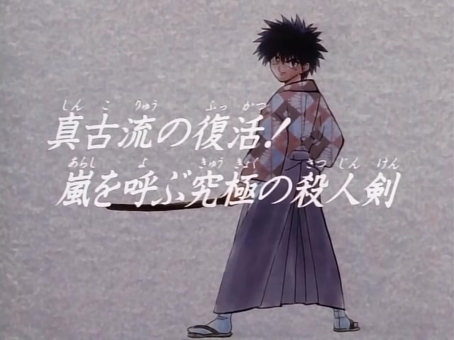 Rurouni Kenshin Ep 20: Revival of the Shinko Style: The Technique Which Heralds a Storm @ 02:03
